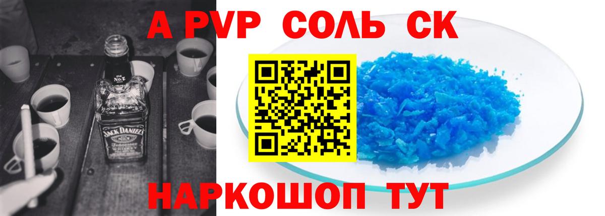 Альфа ПВП Crystall  Вход с VPN  Копейск  Alpha-PVP СК КРИС  А ПВП кристаллы 