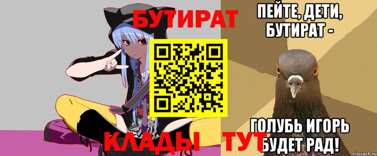 БУТИРАТ  Вход с VPN  Копейск  БУТИРАТ GHB 