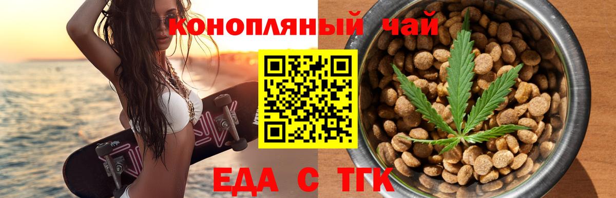 Копейск  Cannafood конопля  Вход с VPN 