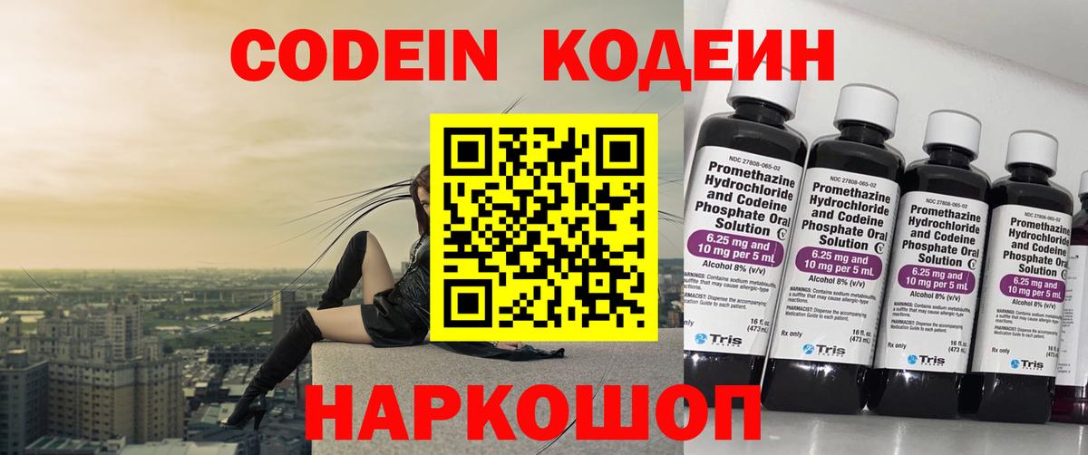 Кодеиновый сироп Lean напиток Lean (лин)  Вход с VPN  Копейск  Кодеин Purple Drank 