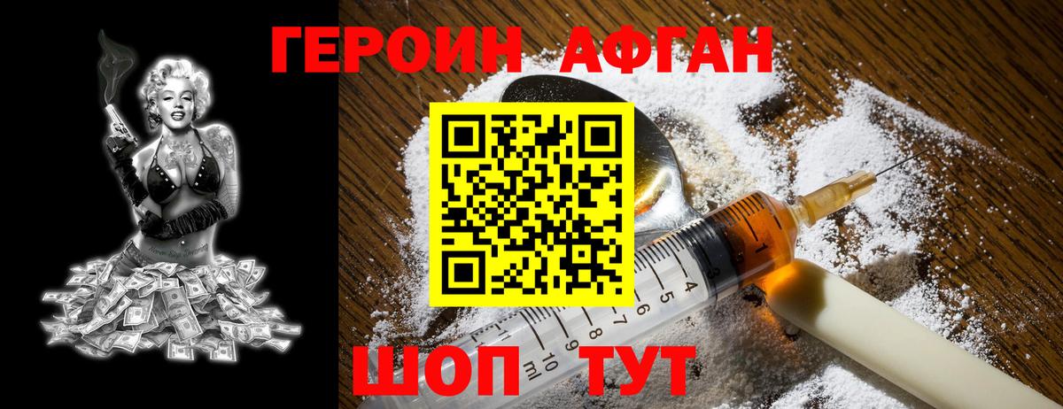 Героин VHQ Копейск