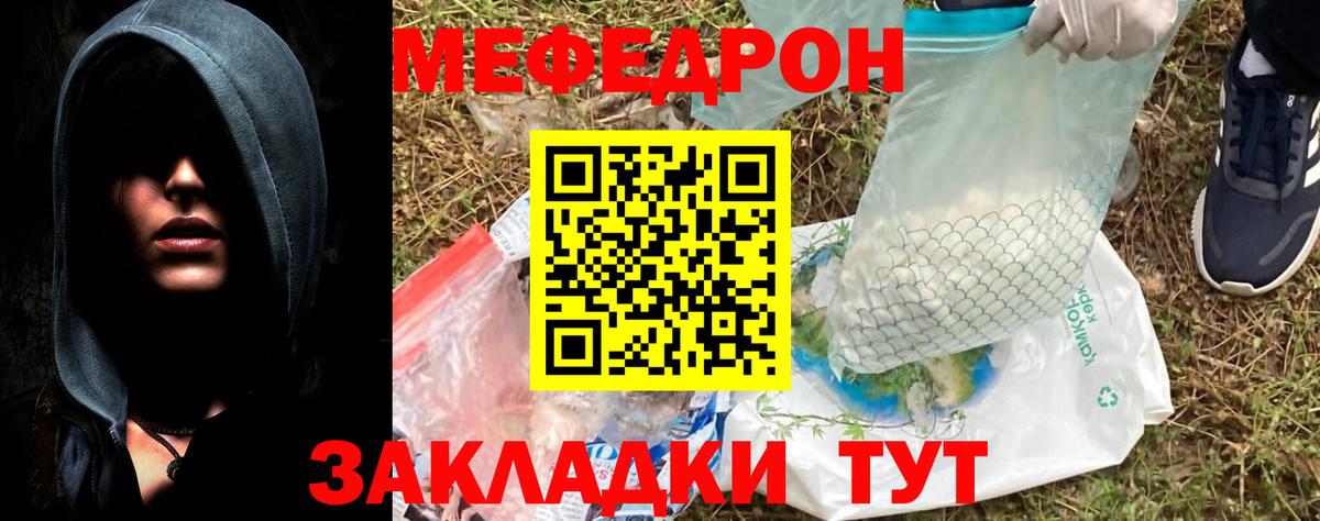 МЕФ  Вход с VPN  Копейск  MEGA ссылки  МЯУ-МЯУ мука  Мефедрон VHQ 