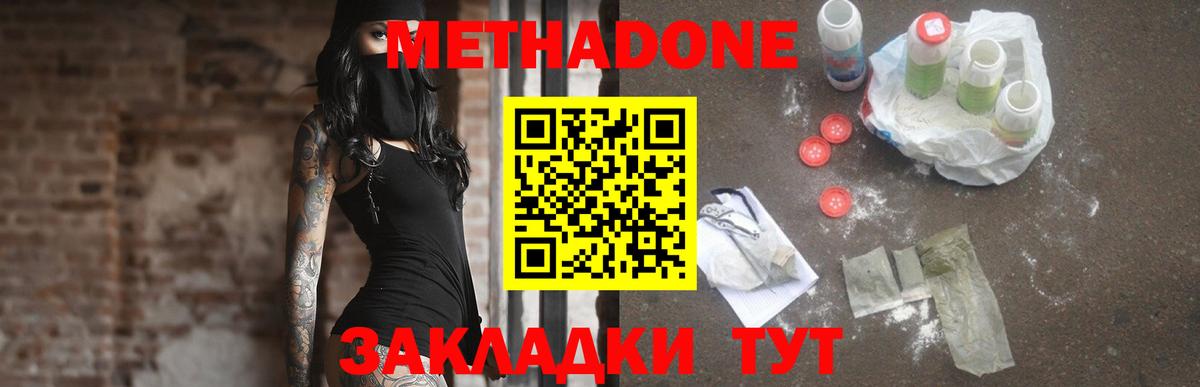 МЕТАДОН methadone  Вход с VPN  Метадон мёд  Копейск 