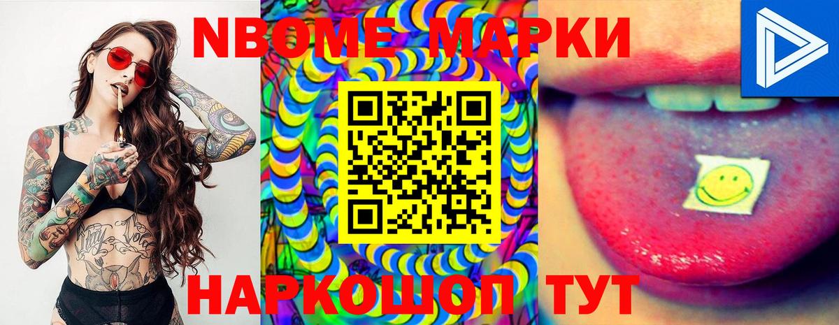 Марки 25I-NBOMe 1,8мг  Марки 25I-NBOMe 1,8мг  Вход с VPN  Копейск 
